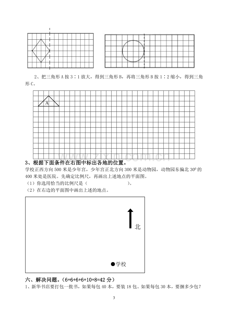 人教版六年级下册数学期末试卷及答案.doc_第3页