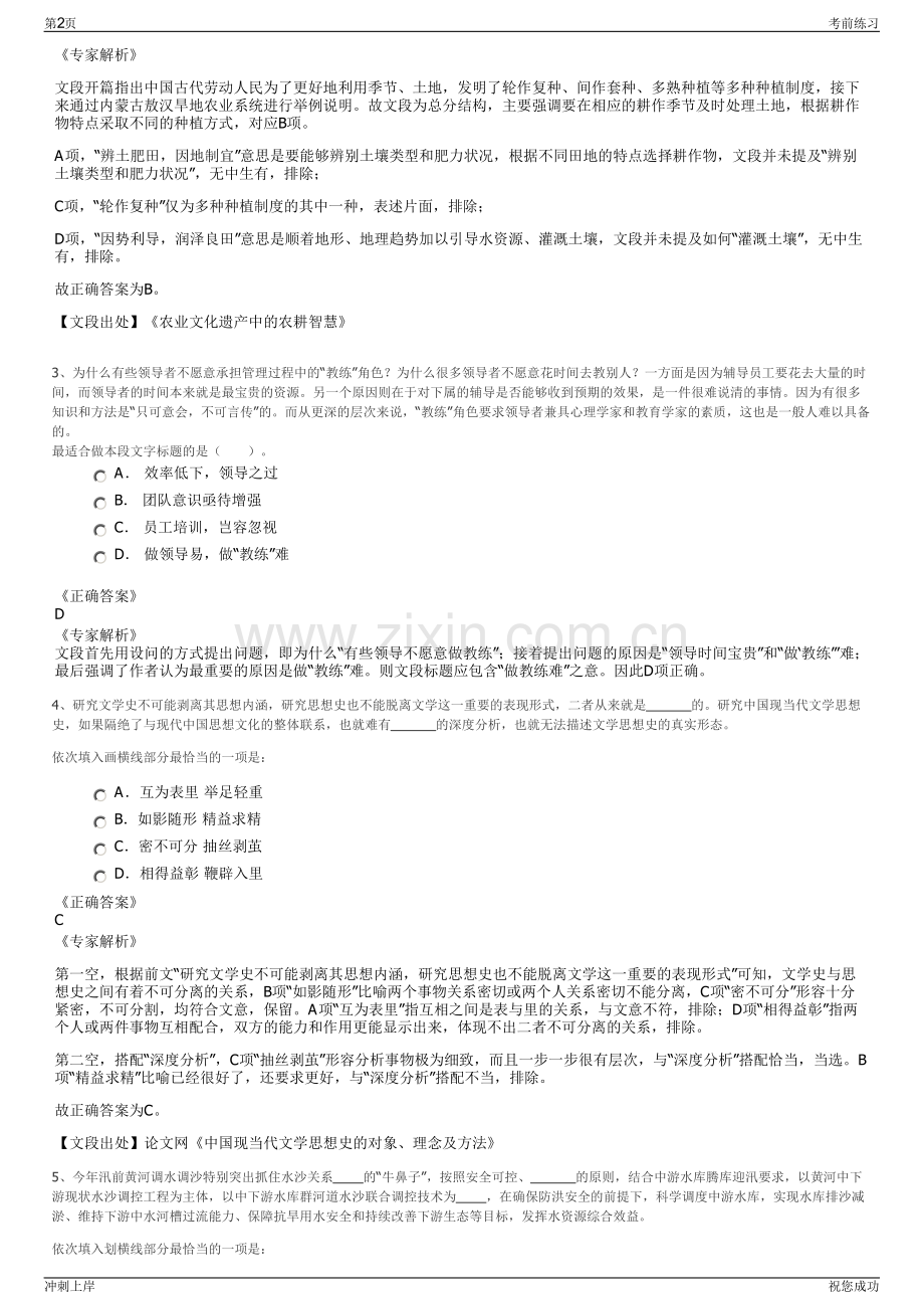 2024年汉中汉源电力集团有限公司招聘笔试冲刺题（带答案解析）.pdf_第2页