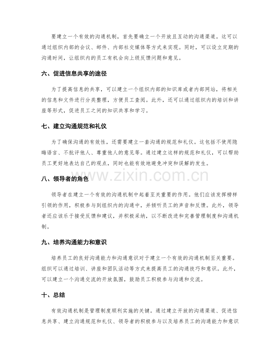 管理制度的有效沟通机制.docx_第2页