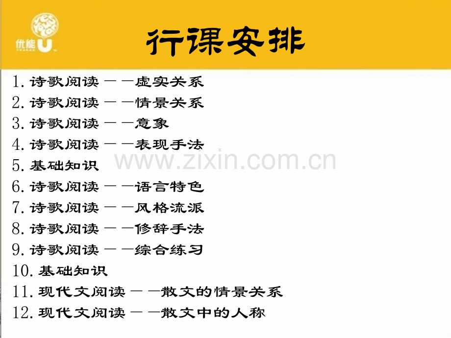 诗歌的虚实关系标准版.pptx_第1页