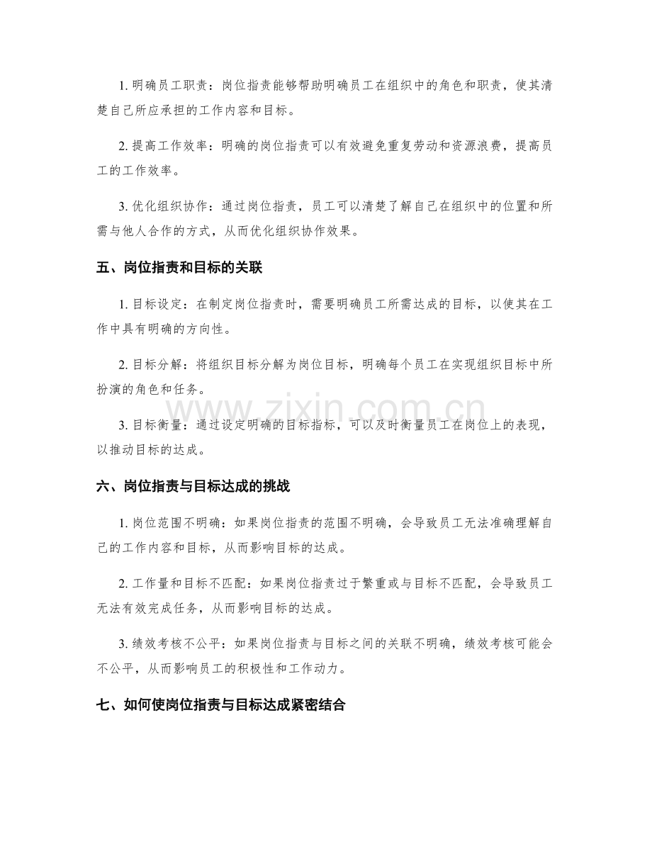 岗位职责的工作流程与目标达成.docx_第2页