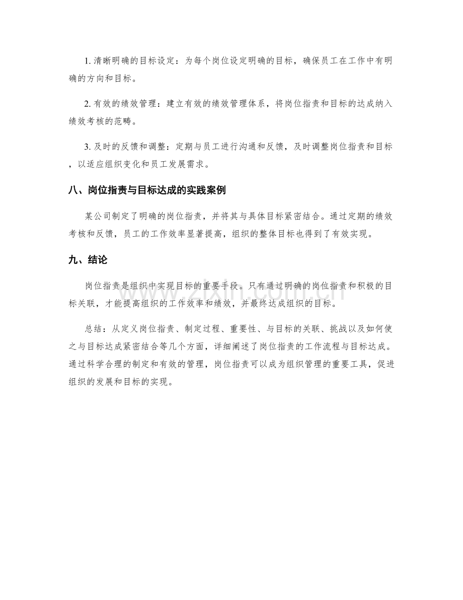 岗位职责的工作流程与目标达成.docx_第3页