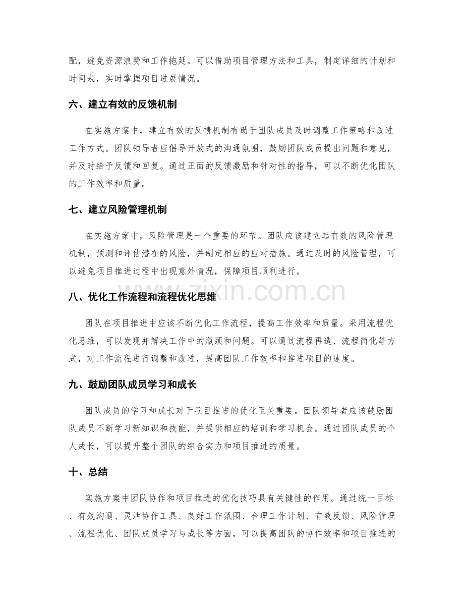 实施方案中团队协作和项目推进的优化技巧.docx_第2页