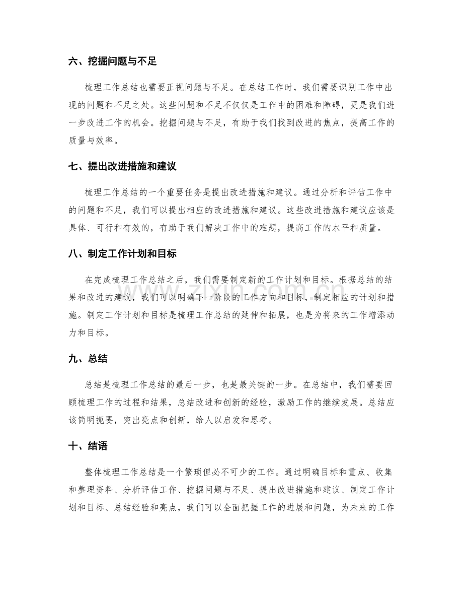 整体梳理工作总结的框架与思路.docx_第2页