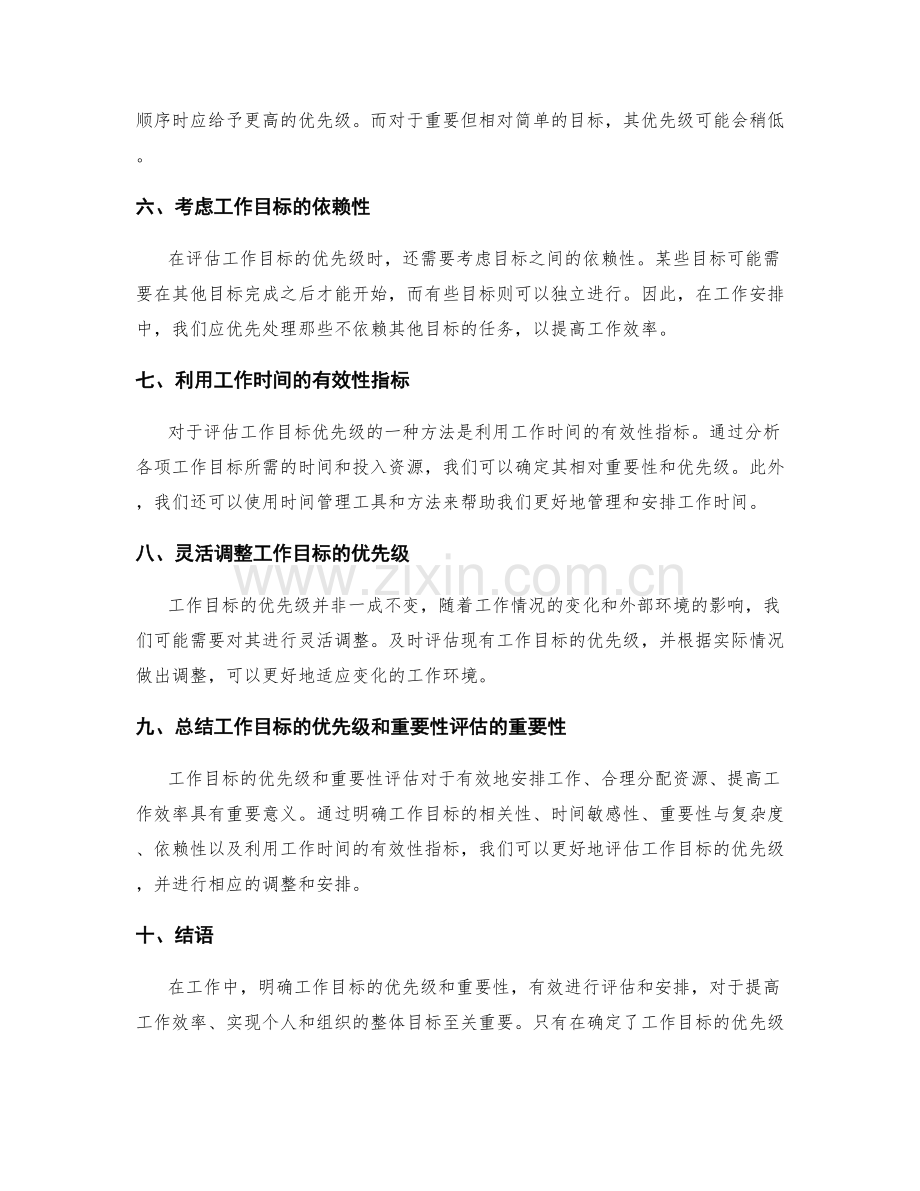 工作目标的优先级和重要性评估.docx_第2页