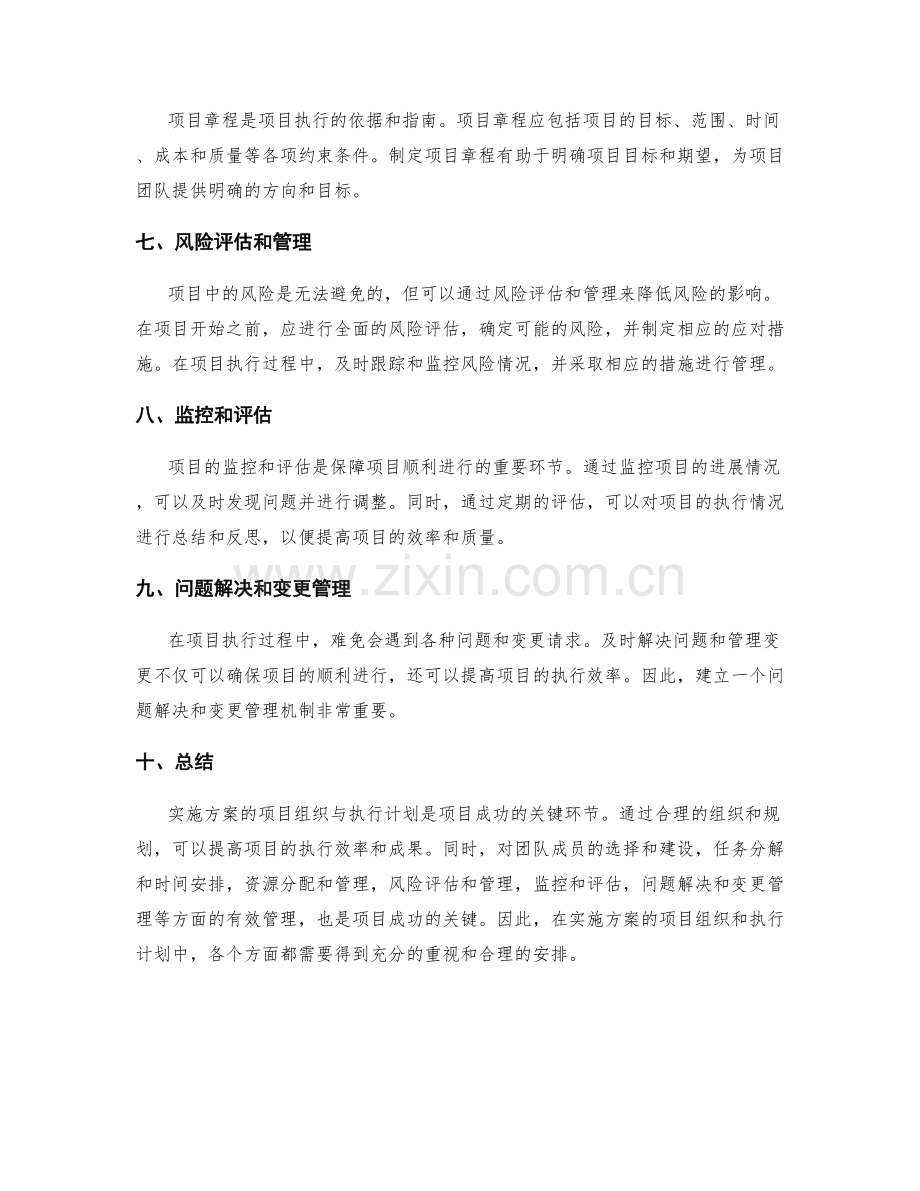 实施方案的项目组织与执行计划.docx_第2页