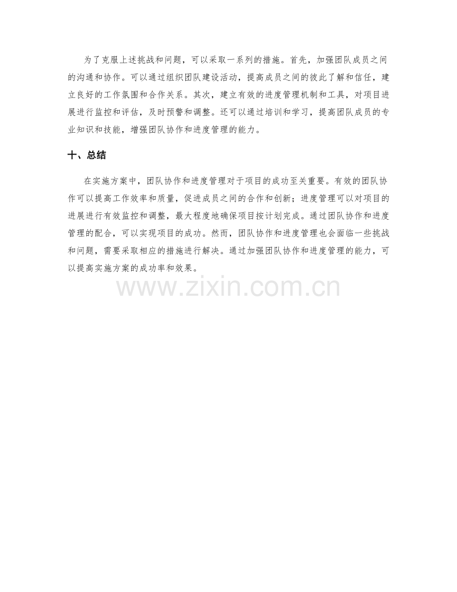 实施方案的团队协作与进度管理.docx_第3页