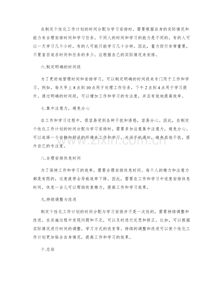 个性化工作计划的时间分配与学习安排.docx_第2页