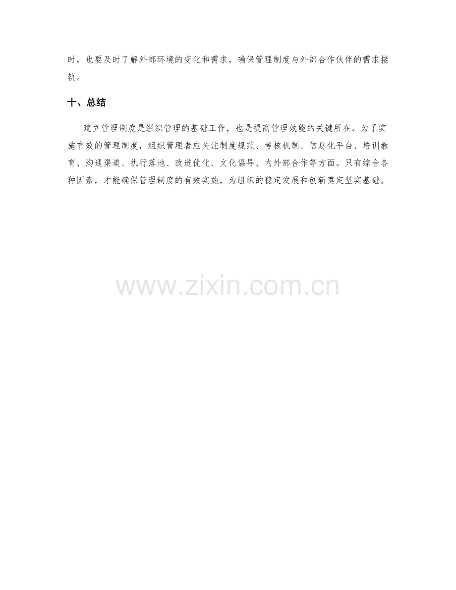 建立管理制度的有效实施策略.docx_第3页