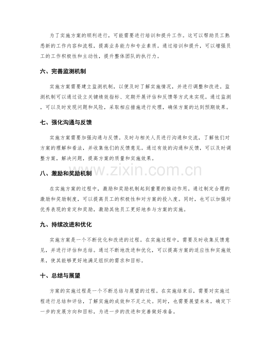 实施方案细化.docx_第2页