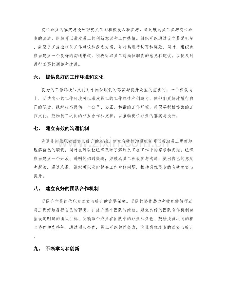 岗位职责的落实与提升.docx_第2页