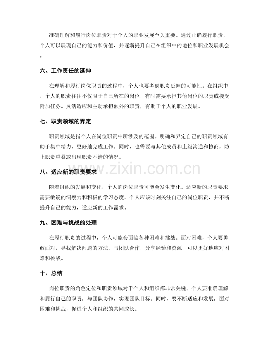 岗位职责的角色定位与职责领域.docx_第2页