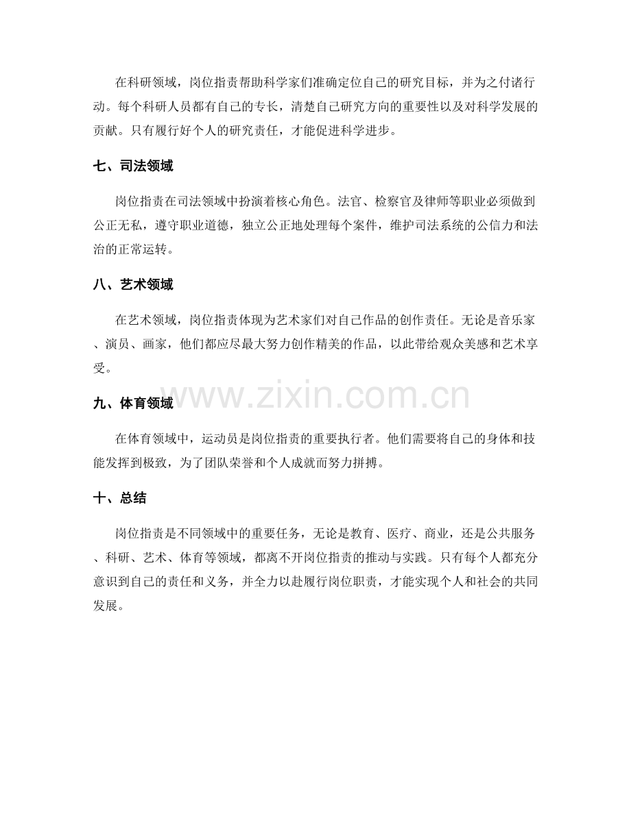 突显岗位指责的重要任务.docx_第2页