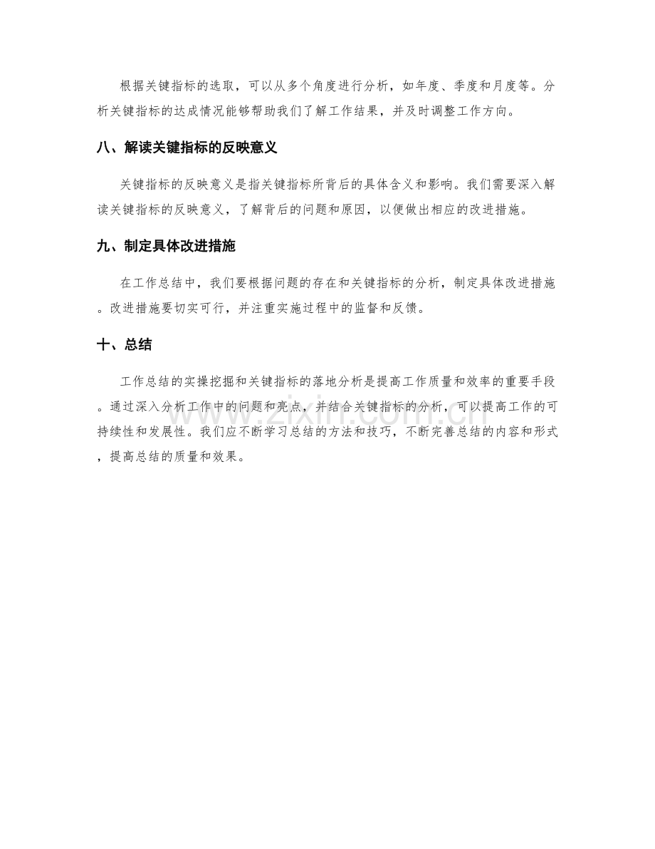 工作总结的实操挖掘与关键指标落地分析.docx_第2页