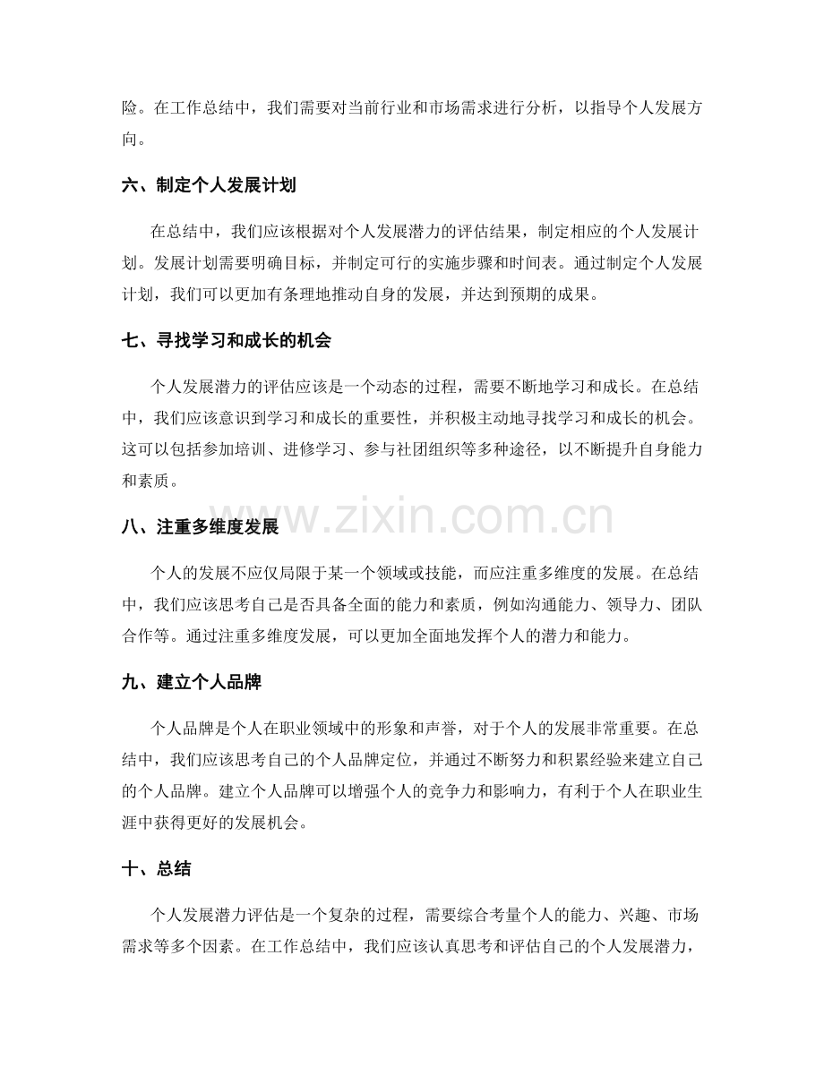 工作总结中对个人发展潜力的评估.docx_第2页