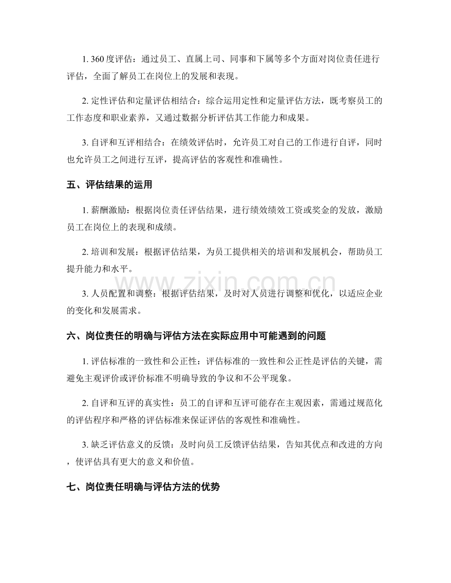 岗位责任的明确与评估方法探讨.docx_第2页