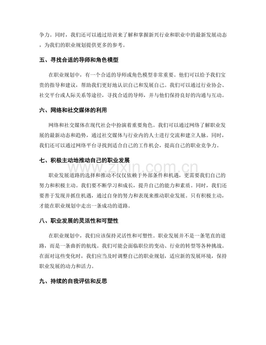 职业规划中的职业发展道路与选择.docx_第2页