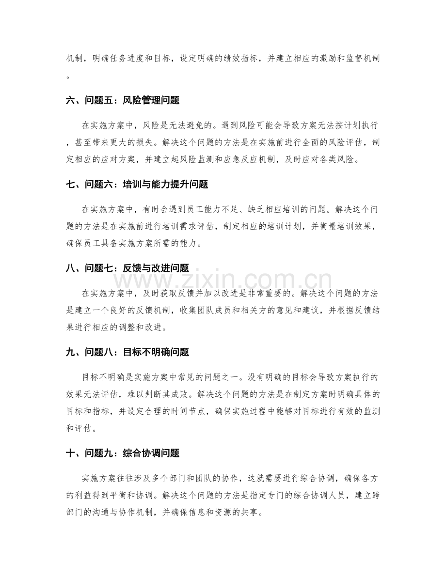 实施方案中常见问题及解决方法.docx_第2页