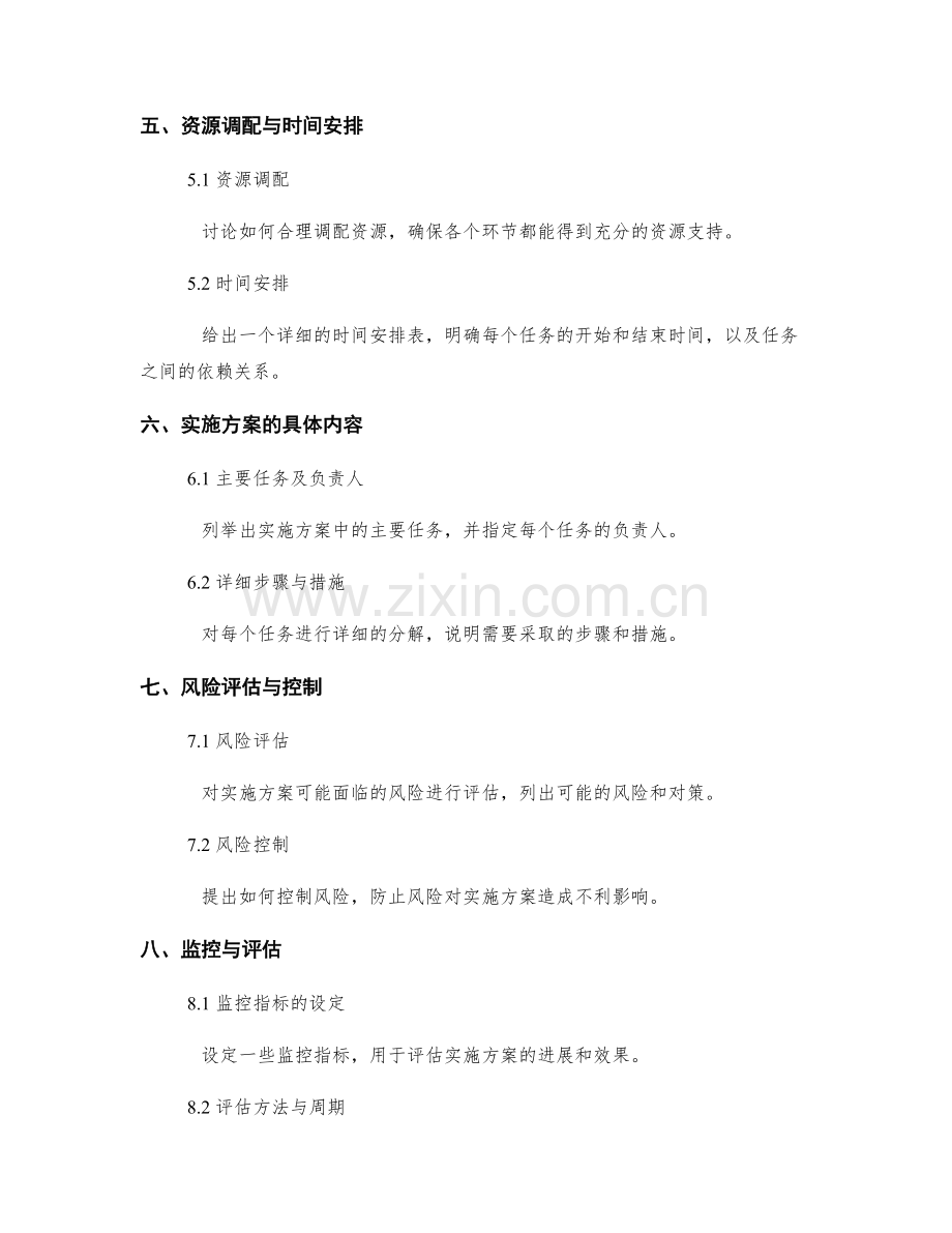 实施方案的目标分解与关键路径.docx_第2页