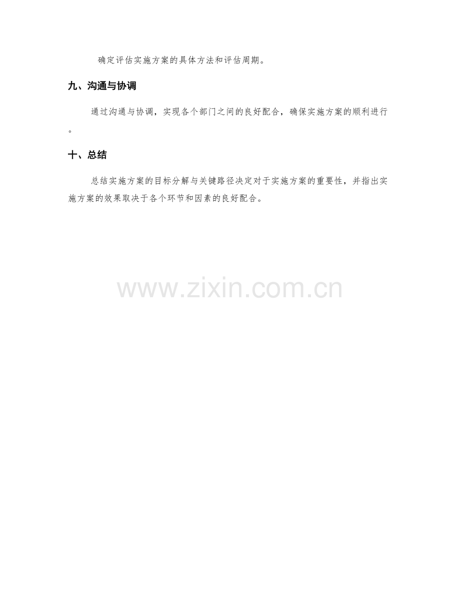 实施方案的目标分解与关键路径.docx_第3页