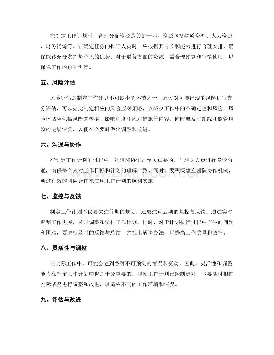 精确制定工作计划的关键环节与方法.docx_第2页