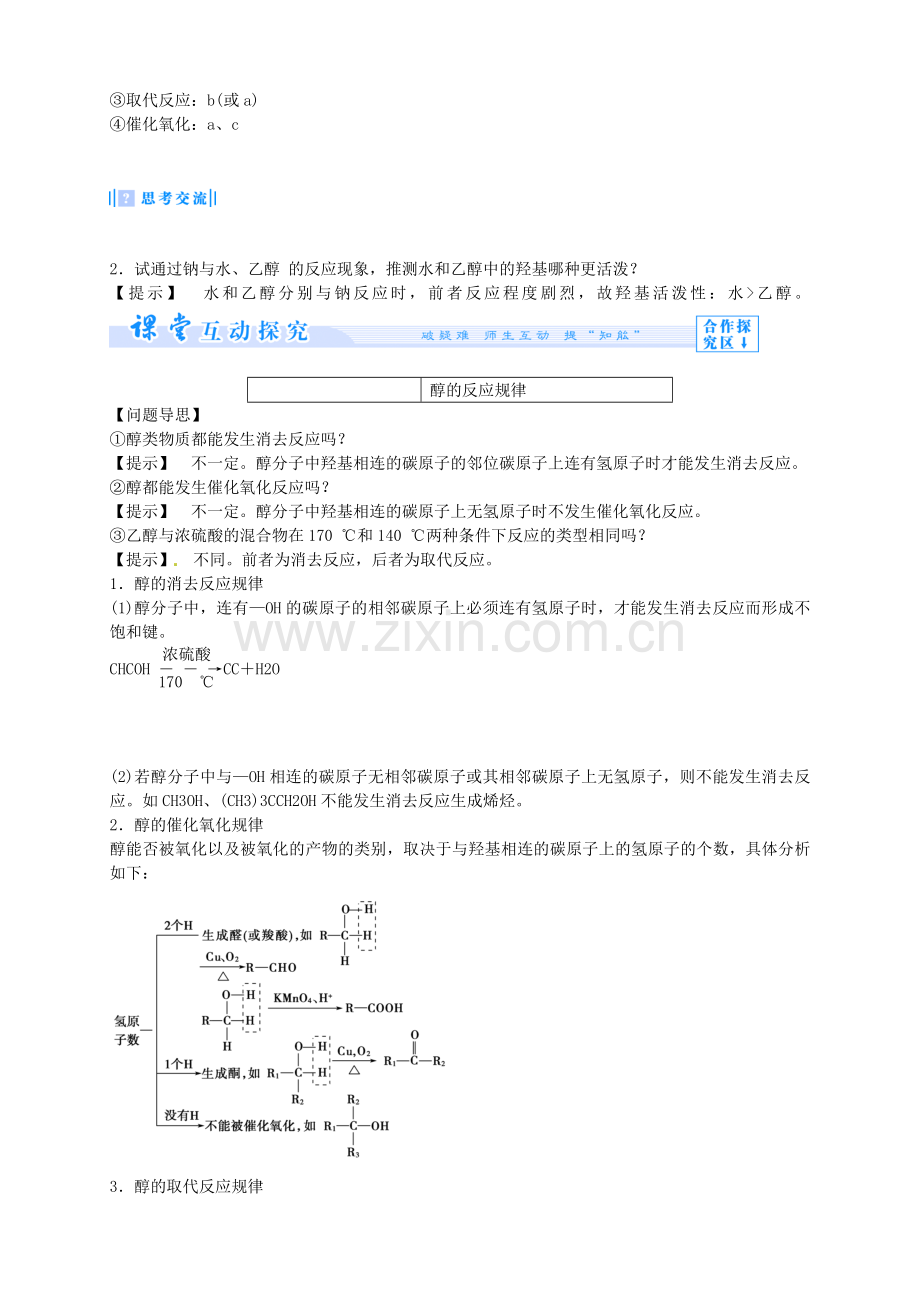 高中化学311醇课堂教案新人教版选修5.doc_第3页