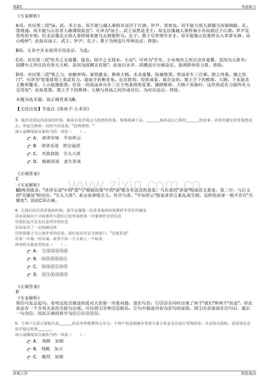 2024年贵州彩翼科技有限公司招聘笔试冲刺题（带答案解析）.pdf_第2页