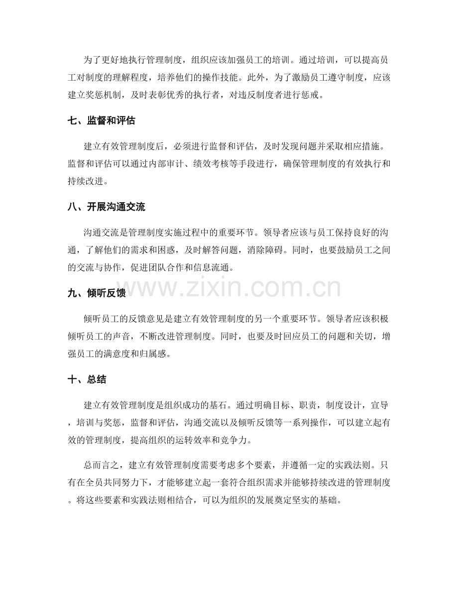 建立有效管理制度的要素和实践法则.docx_第2页