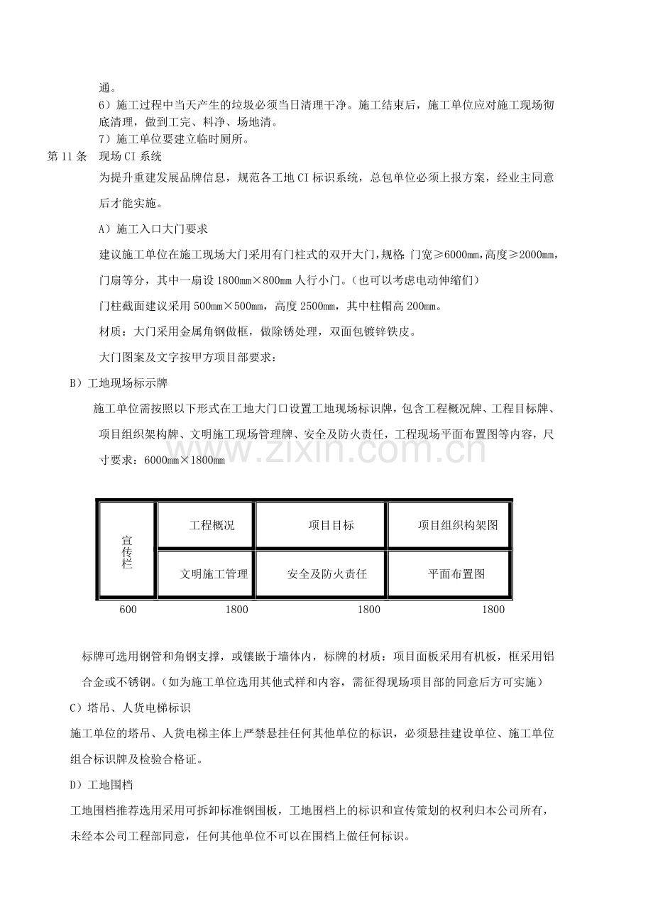 对施工单位的管理制度.docx_第2页