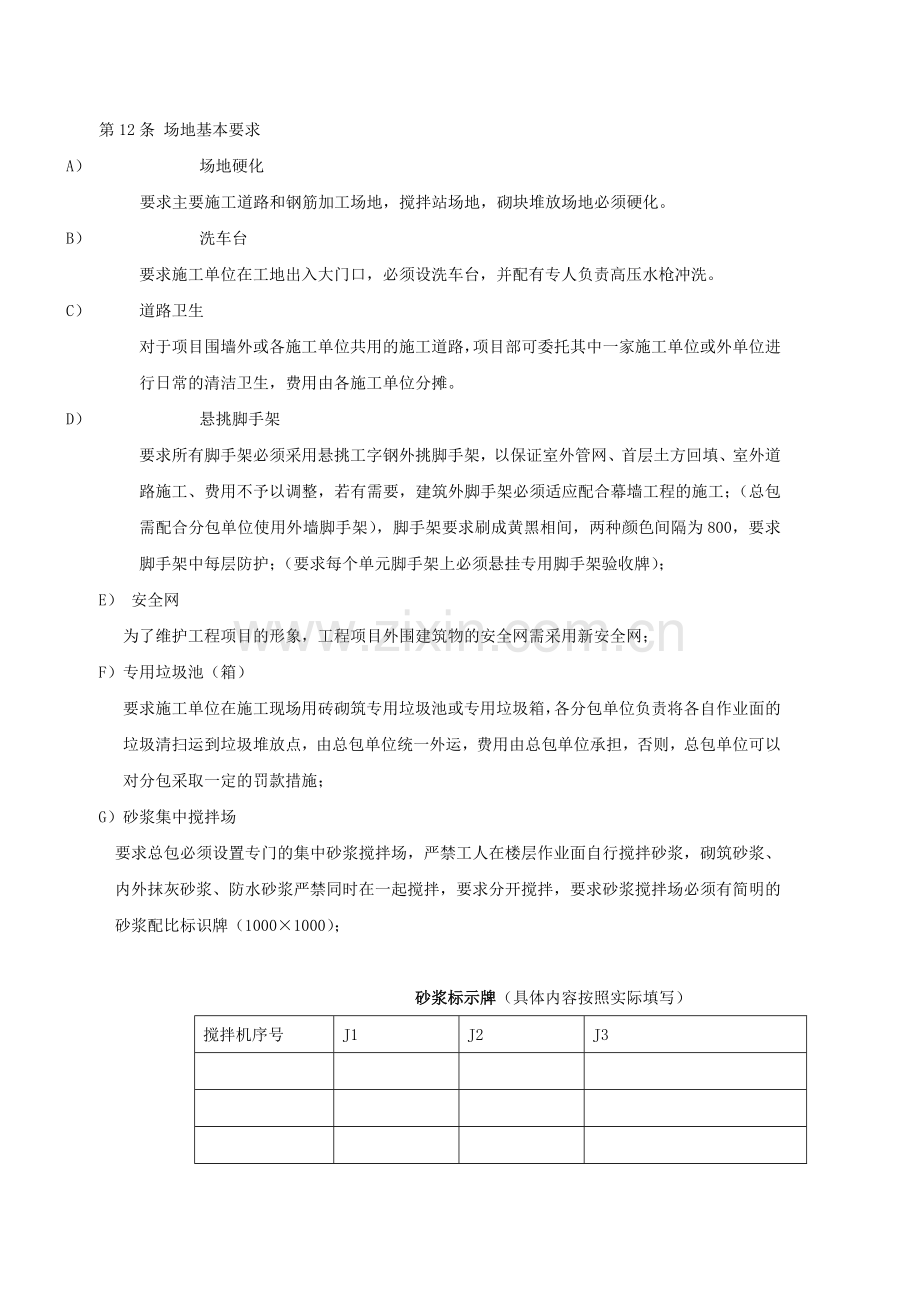 对施工单位的管理制度.docx_第3页