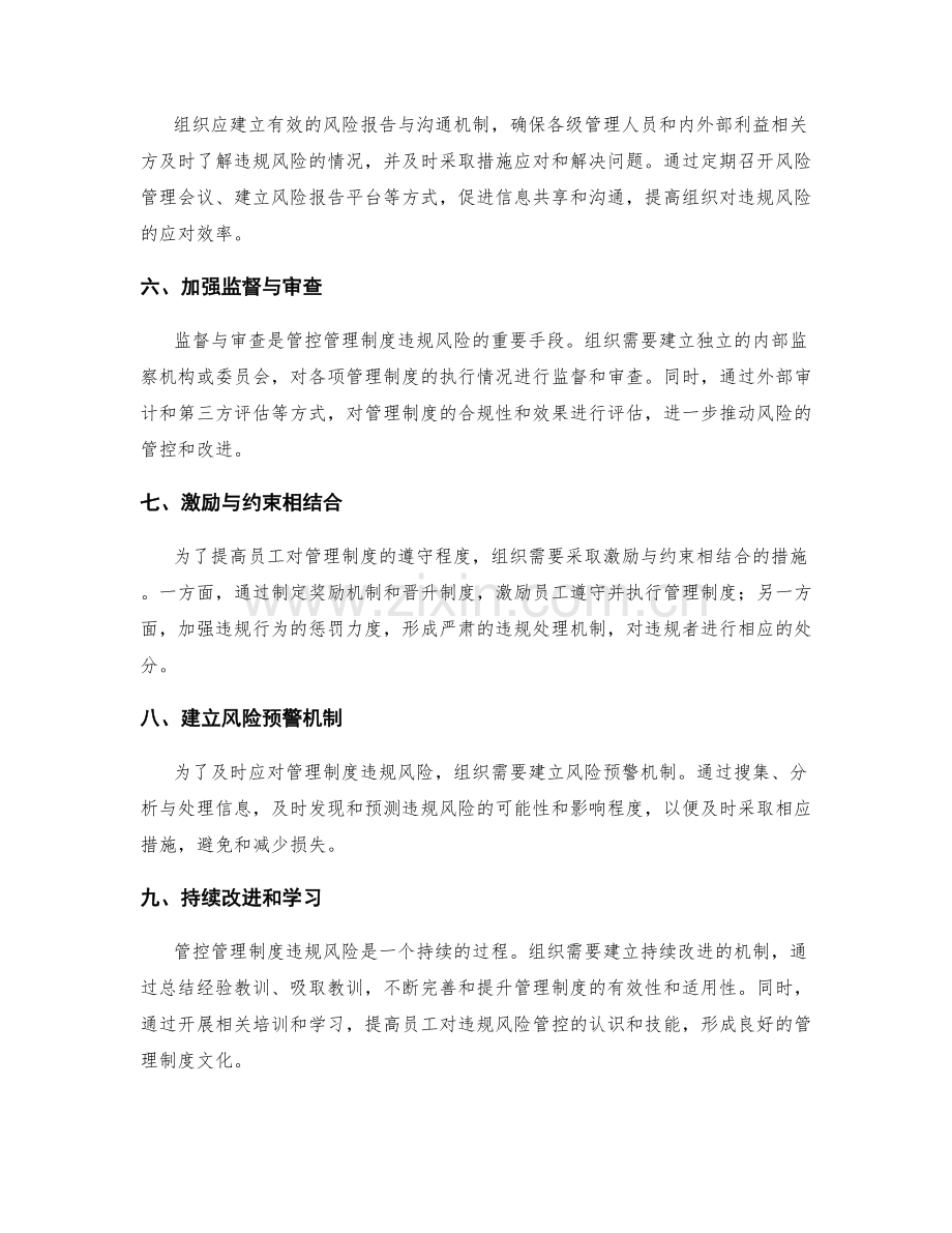 管理制度的违规风险管控.docx_第2页