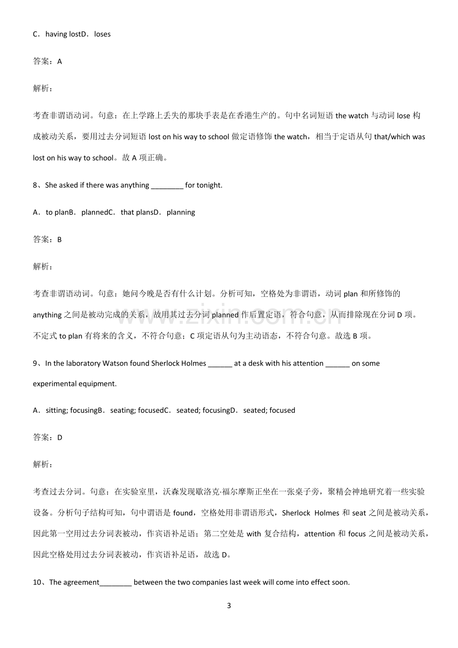 高中英语词法之过去分词笔记重点大全.pdf_第3页