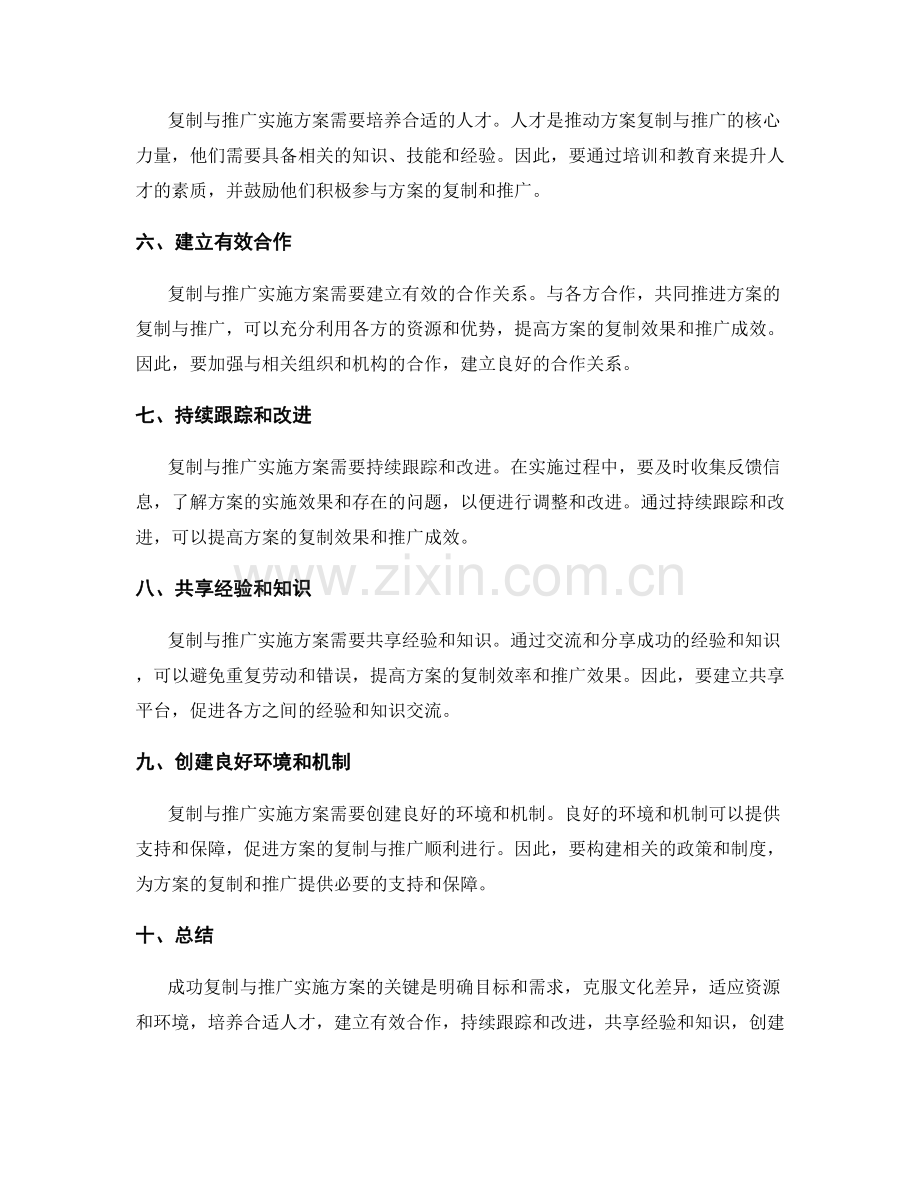 成功复制与推广实施方案的关键.docx_第2页