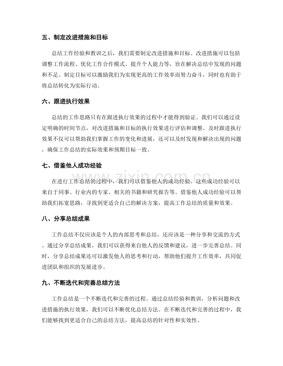 工作总结的工作思路与执行效果.docx_第2页