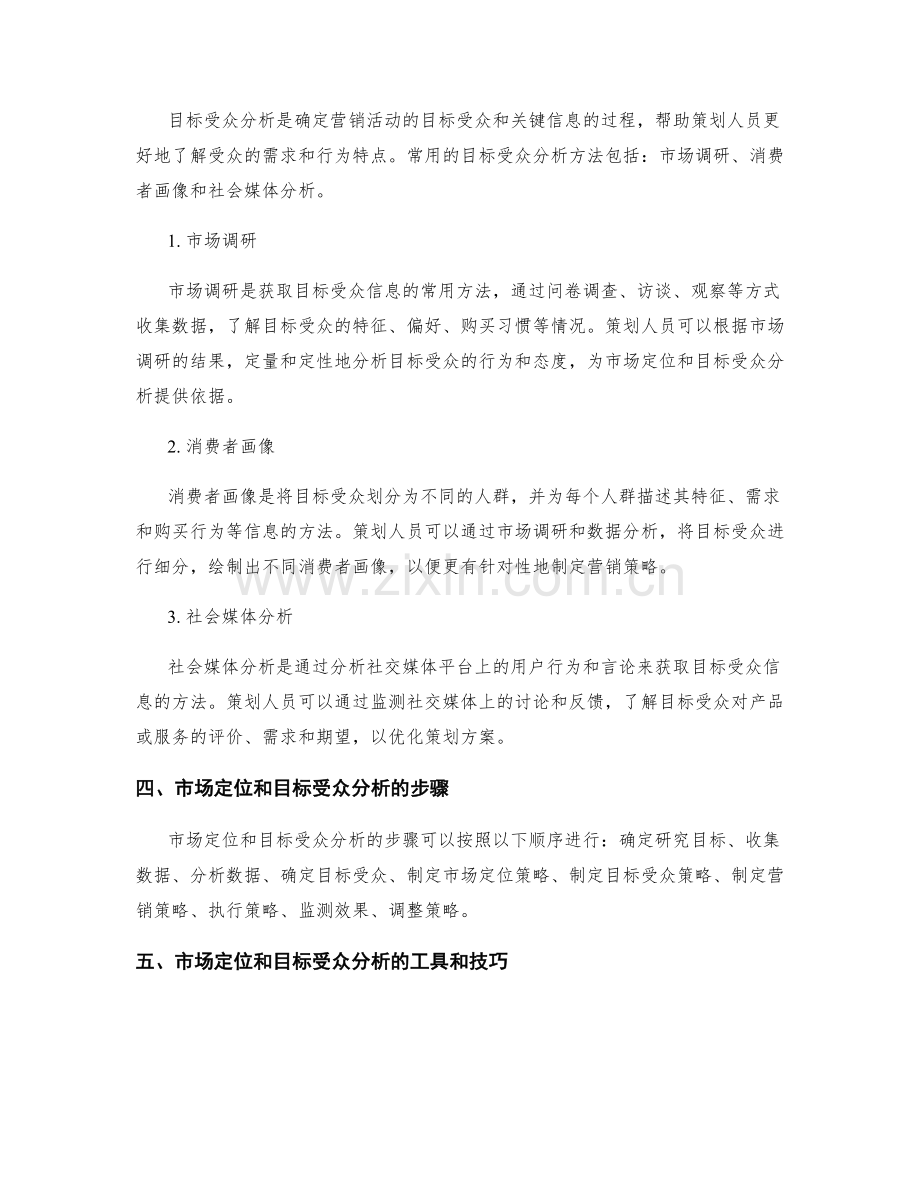 策划方案的市场定位与目标受众分析方法.docx_第2页