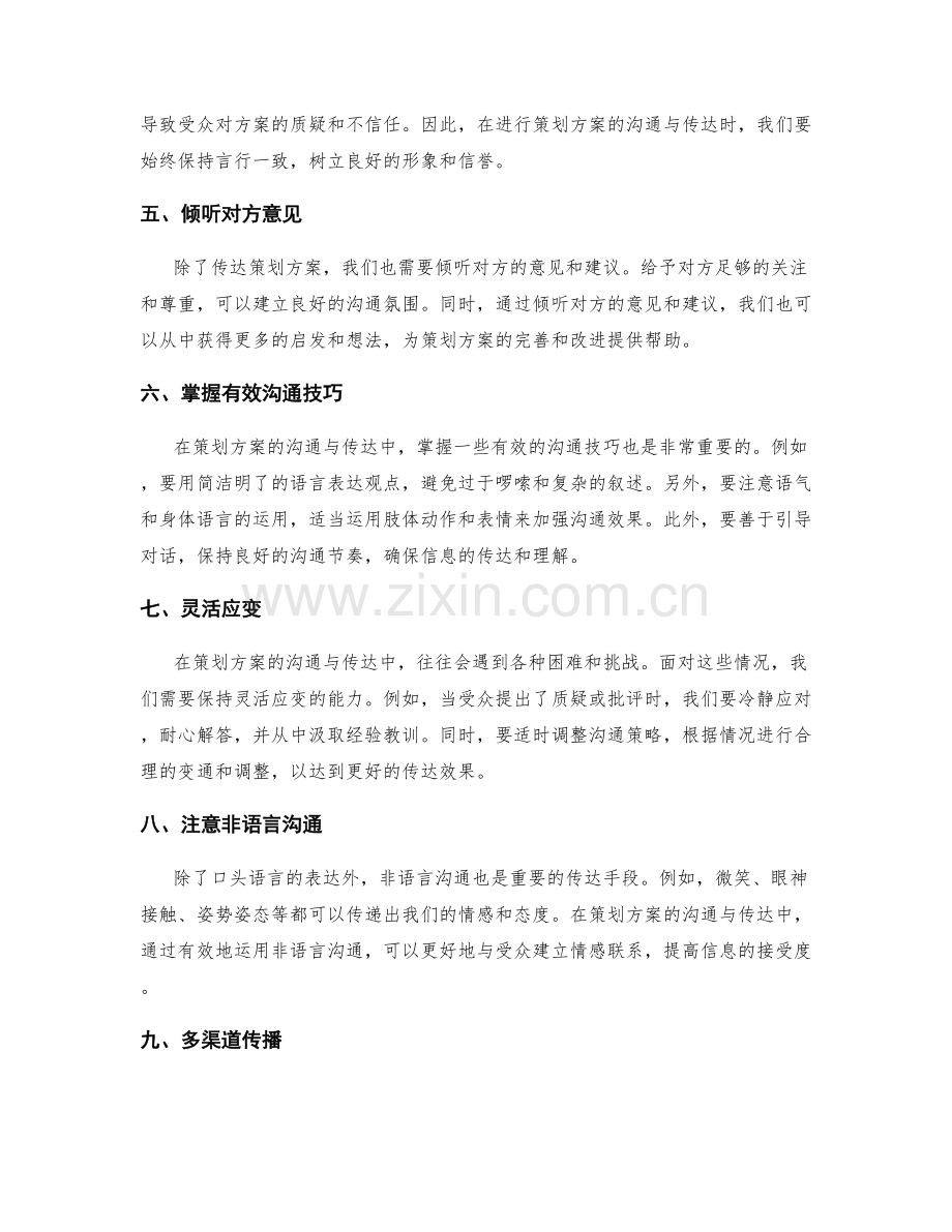 策划方案的沟通与传达技巧.docx_第2页