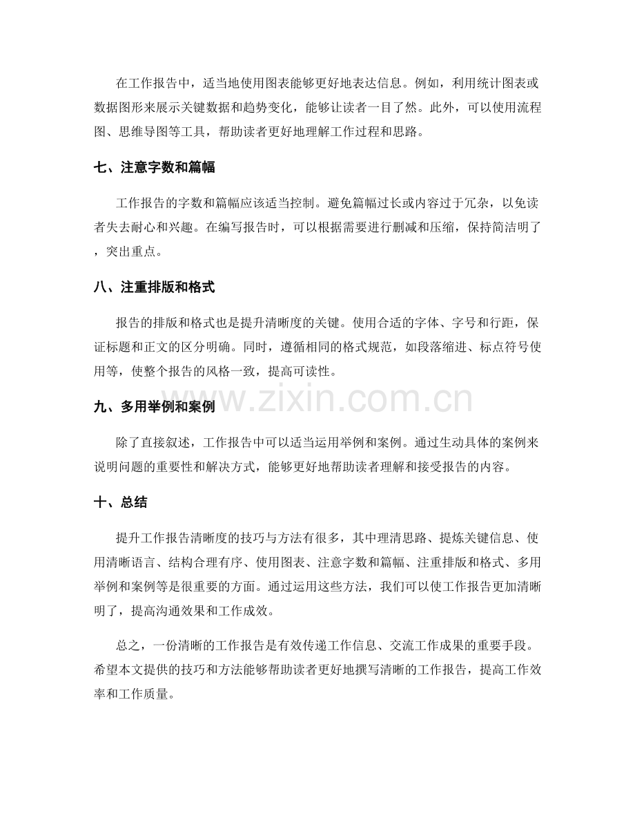 提升工作报告清晰度的技巧与方法.docx_第2页