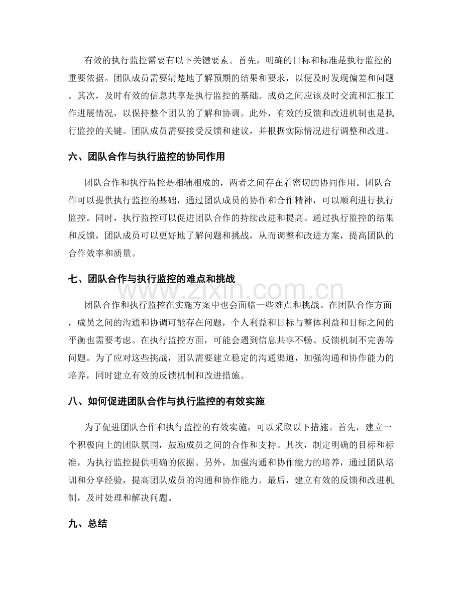 实施方案的团队合作与执行监控.docx_第2页