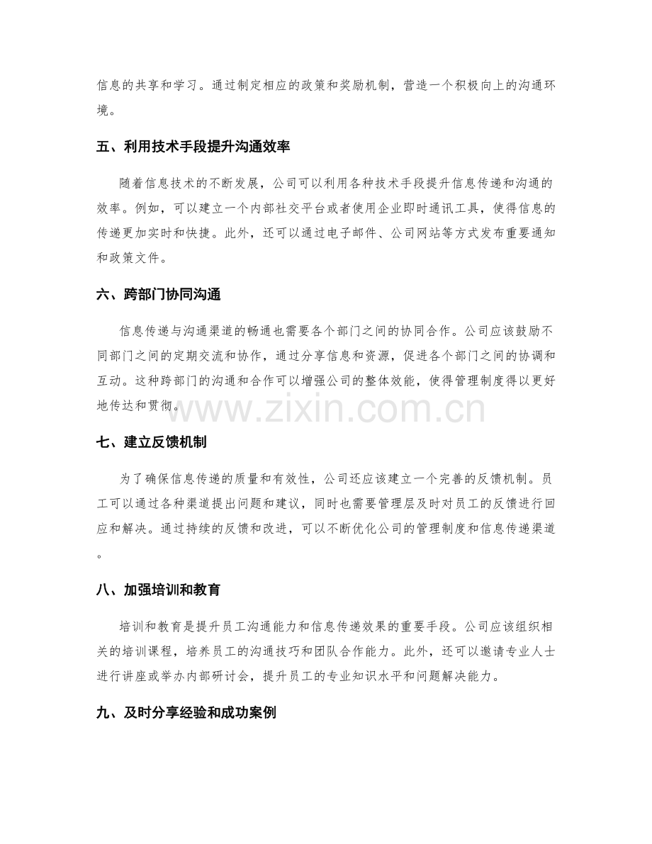 公司管理制度的信息传递与沟通渠道.docx_第2页