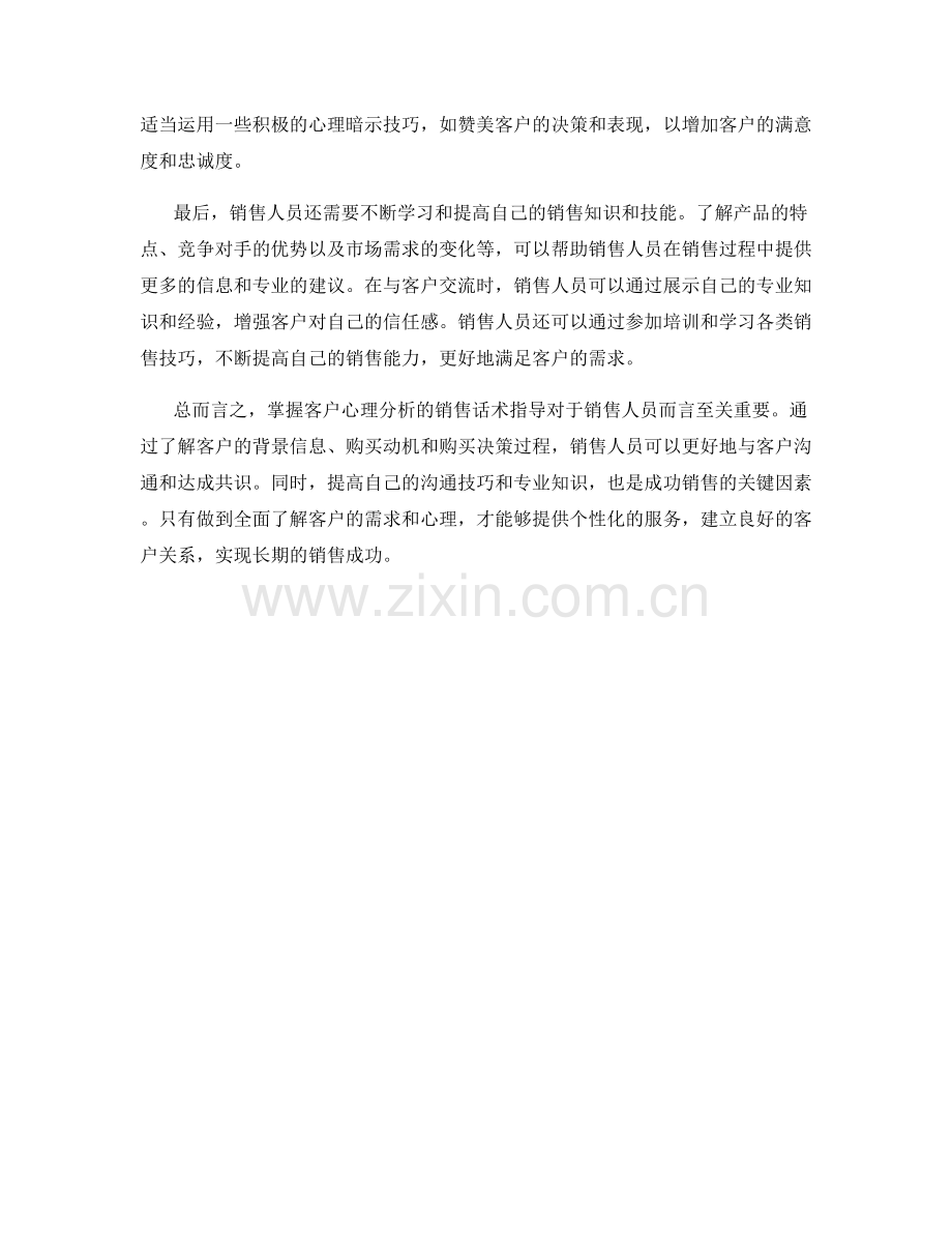 掌握客户心理分析的销售话术指导.docx_第2页