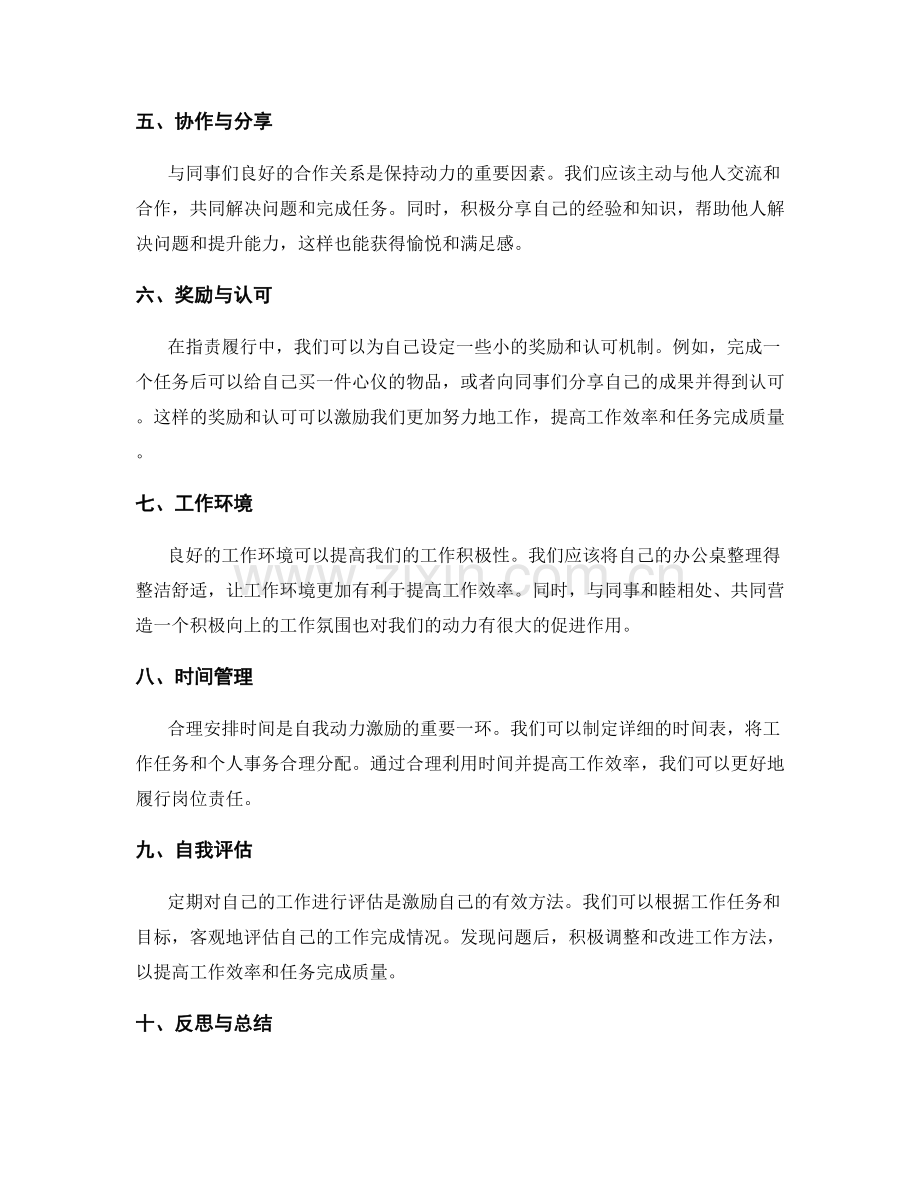 岗位指责履行中的自我动力激励方法.docx_第2页