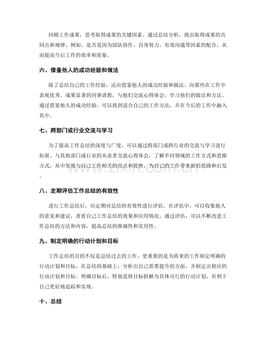 提高工作总结的深度与广度分析方法与技巧.docx_第2页