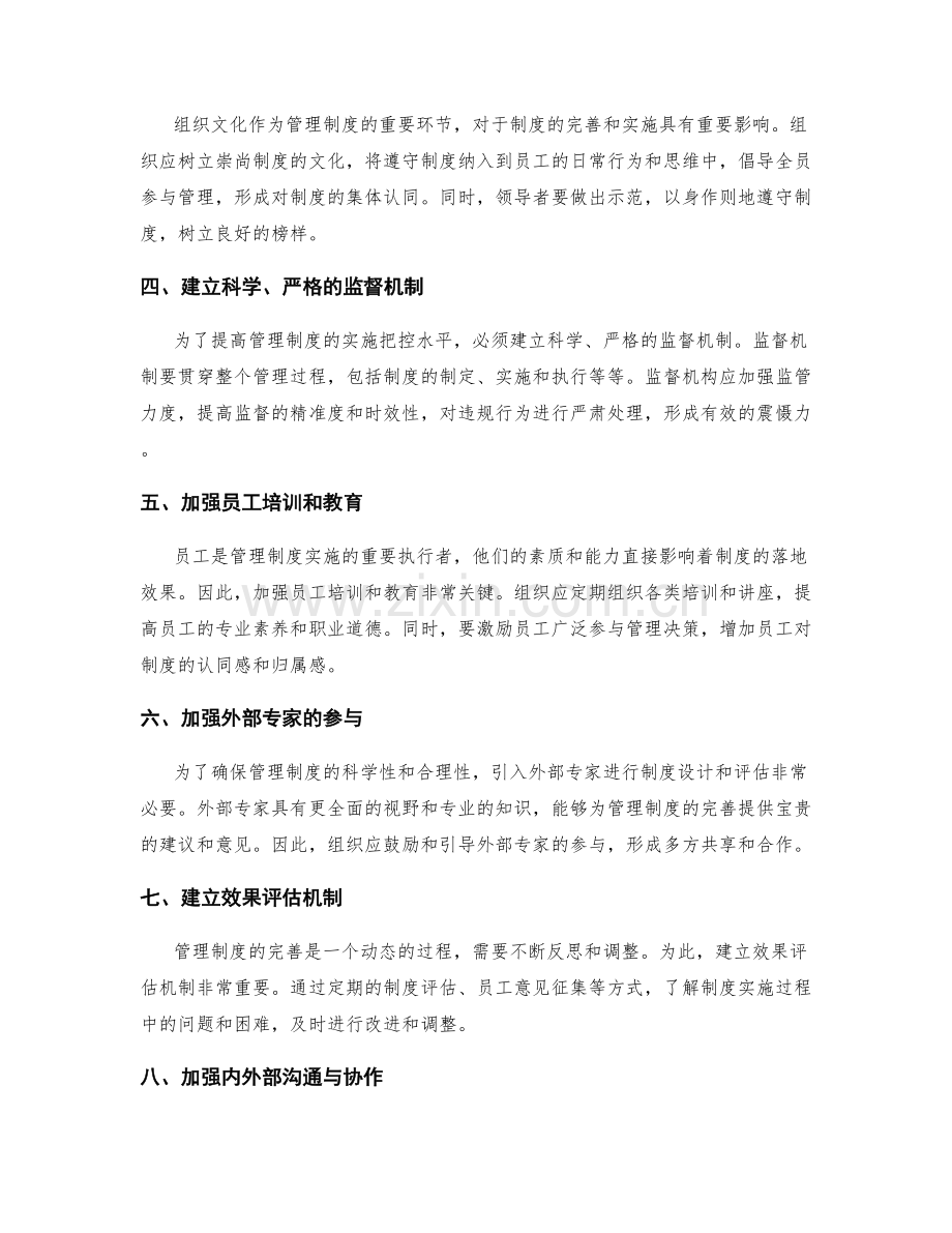 管理制度的完善措施与实施把控.docx_第2页