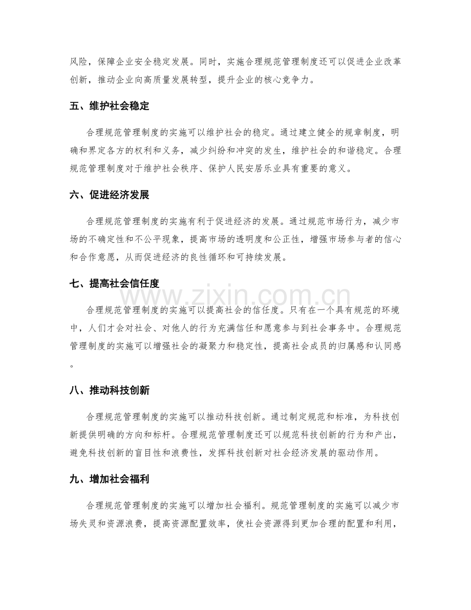 合理规范管理制度的实施效果.docx_第2页