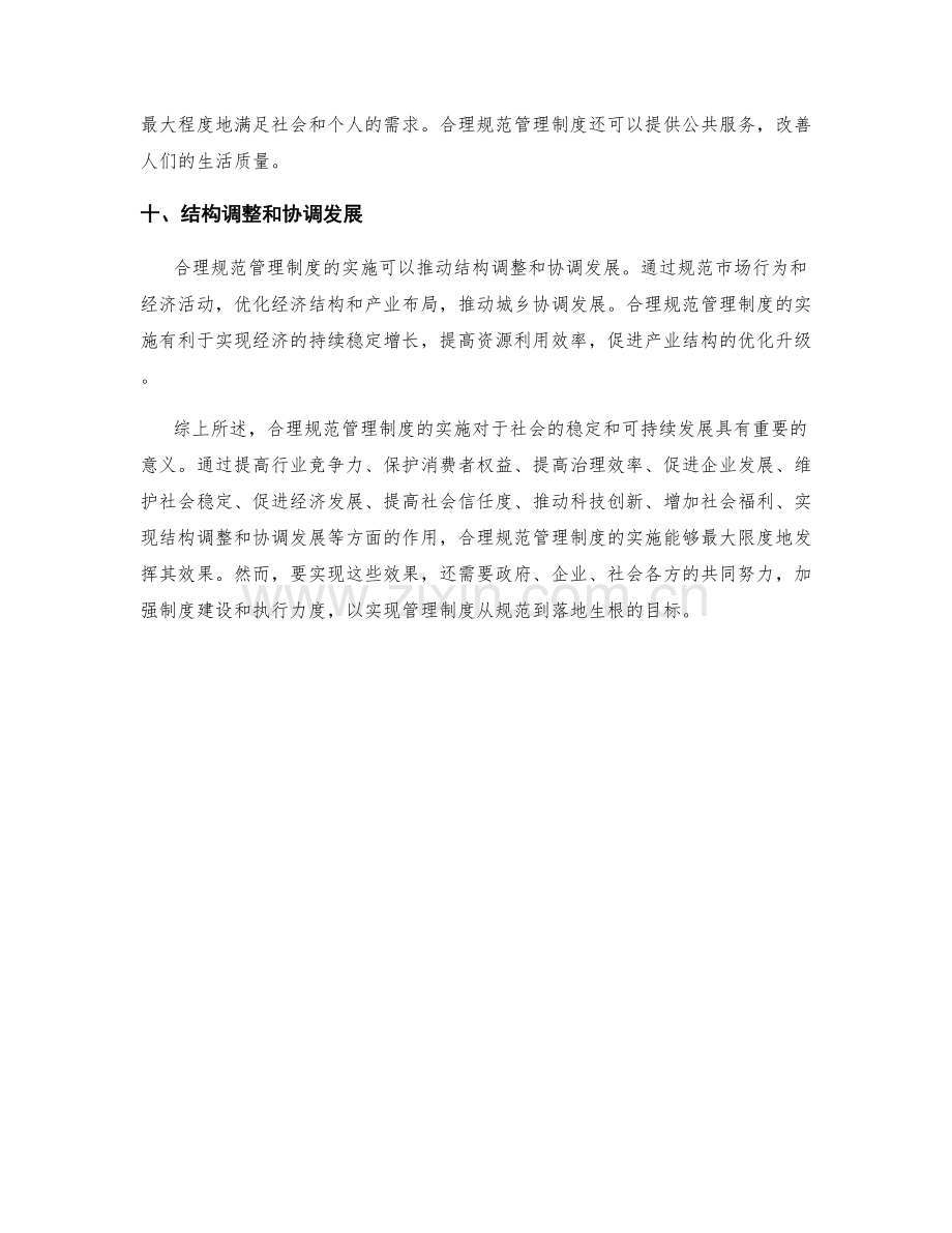 合理规范管理制度的实施效果.docx_第3页