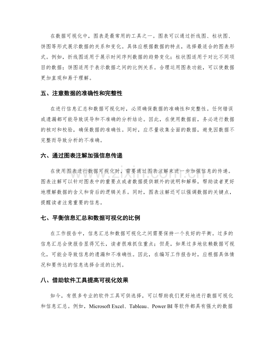 工作报告中有效的信息汇总和数据可视化.docx_第2页