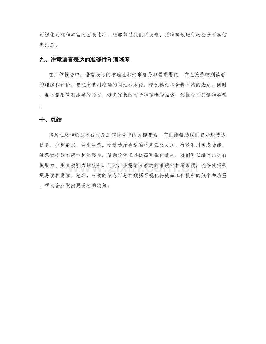 工作报告中有效的信息汇总和数据可视化.docx_第3页