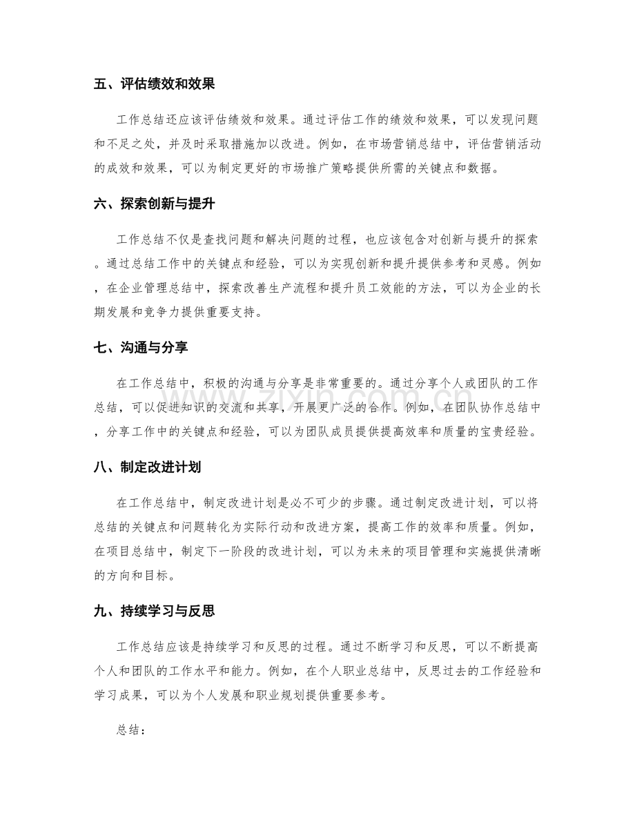 快速梳理工作总结关键点.docx_第2页