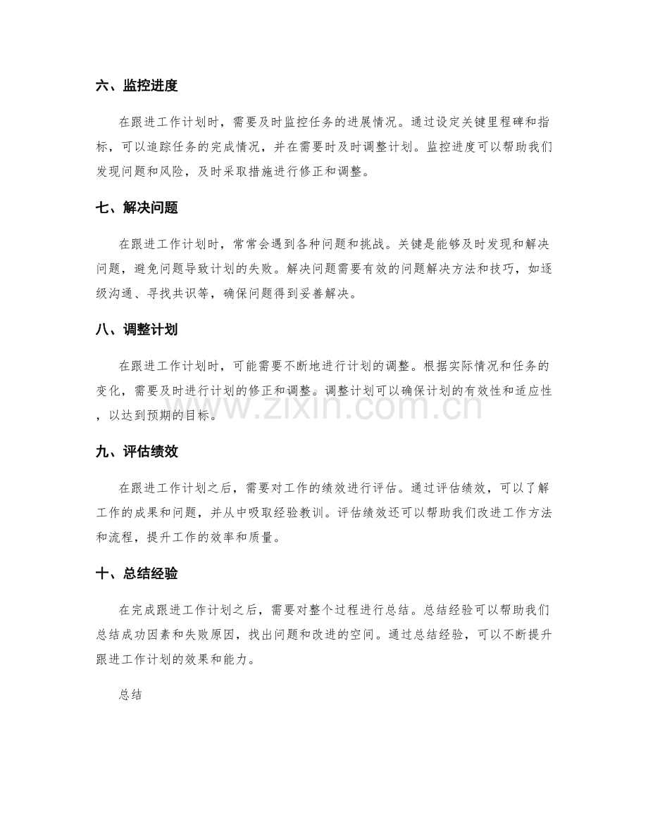 高效跟进工作计划的关键步骤.docx_第2页