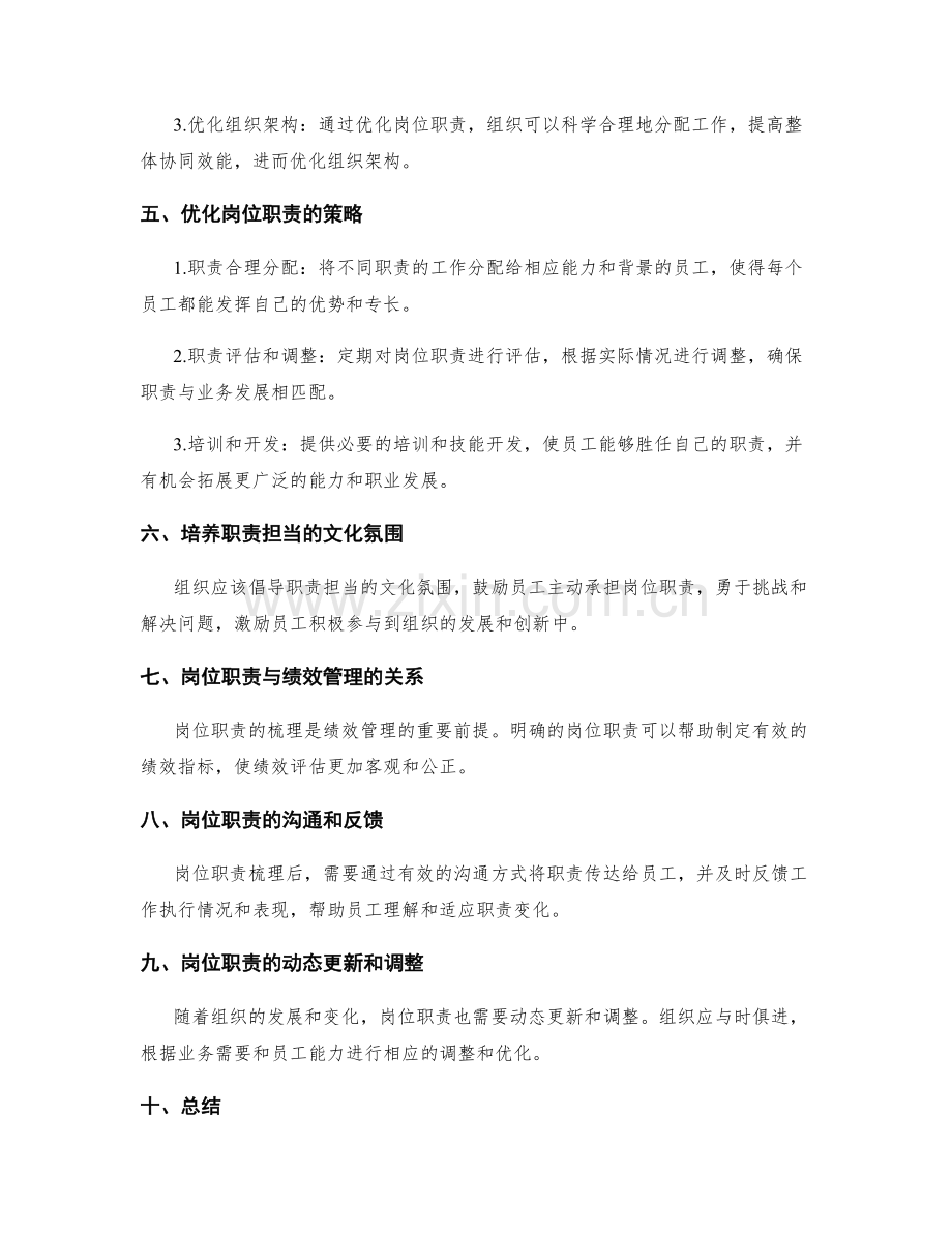 岗位职责的梳理和优化策略.docx_第2页